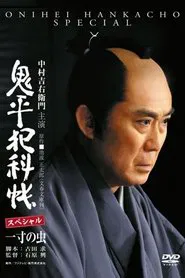 Poster do filme Onihei Crime Files: Conscience of a Worm