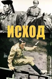 Exodus movie poster