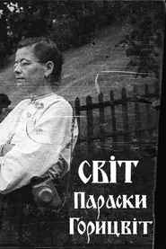 The World of Paraska Horytsvit movie poster