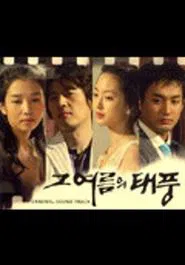 Poster da série Typhoon In That Summer