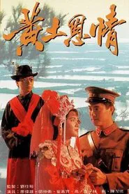 Poster da série The Ruin of War