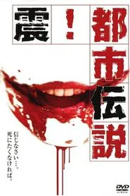 Shock! Urban Legends movie poster