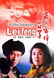 The Days Without Lei Feng movie poster