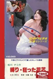 Nami Matsukawa's Tied Crazy Flower Core movie poster