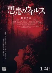 Demon Virus movie poster
