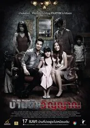 บ้านขังวิญญาณ movie poster
