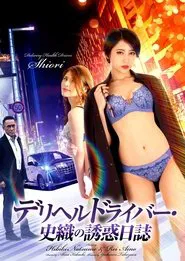 Delivery Health Driver Shiori’s Seduction Diary movie poster