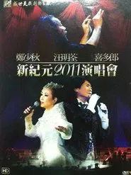 鄭少秋 汪明荃 喜多郎 — 新紀元2011演唱會 movie poster