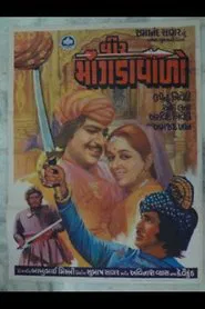 Veer Mangdavalo movie poster