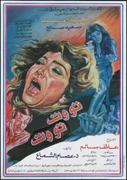 Toot Toot movie poster