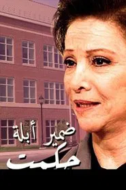 Conscience of Teacher Hekmat tv show poster