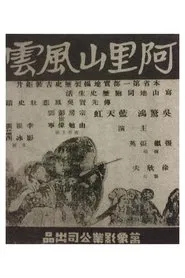 The Alishan Uprising movie poster