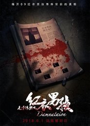 毛骨悚然之红衣男孩 movie poster