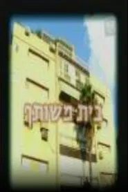 Shared House tv show poster