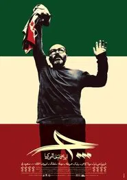 Che movie poster