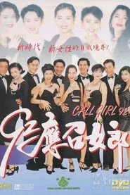 Call Girl '92 movie poster