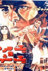 A Man and a City movie poster