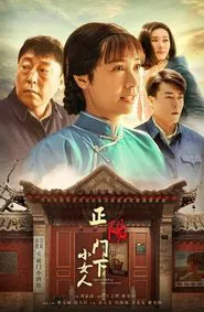 The Story of Zheng Yang Gate tv show poster