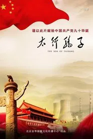 The son of Taihang movie poster