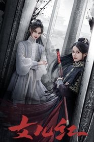 Nü Er Hong tv show poster