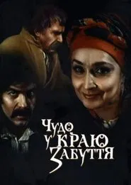 Miracle in the Land of Oblivion movie poster