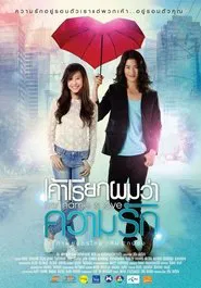 My Name Is Love movie poster
