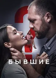 Addicted tv show poster