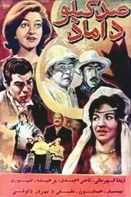 The Hundred Kilo Bridegroom movie poster