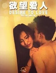 Desire to Love movie poster