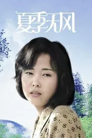 Poster da série Summer Without Breeze