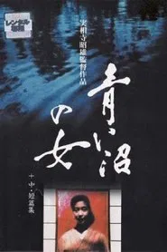Poster do filme Blue Lake Girl