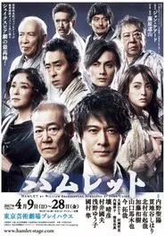 Premium Stage "Hamlet" movie poster