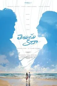 Telusu Kada movie poster
