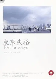Tokyo shikkaku movie poster