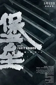 Special Party Branch movie poster