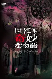 Poster do filme Tales of the Bizarre: 2008 Spring Special
