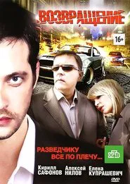 Return movie poster