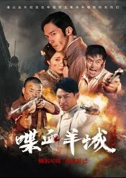 Bloody Canton movie poster