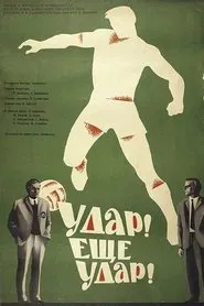 Goal! Another Goal! movie poster