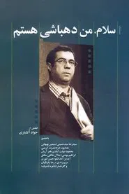 Hello, I am Dehbashi movie poster
