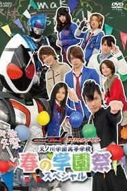 Kamen Rider Fourze Special Event: Amanogawa High School Spring Festival Special movie poster