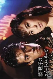 Seiko Matsuda's Sweet Memories movie poster