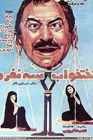 The Triple Bed movie poster