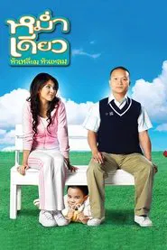Poster do filme Little Cupid