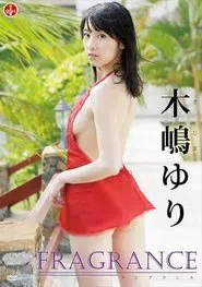 Poster do filme 木嶋ゆり FRAGRANCE