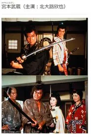 Miyamoto Musashi tv show poster