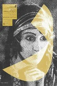 Iranian Cinema: from Constitutionalism to Sepanta movie poster