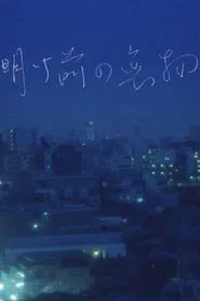 Before the Dawn movie poster