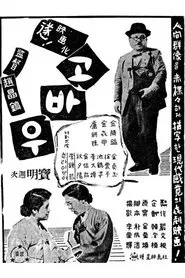 Gobau movie poster