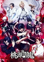 Tougen Anki: The Stage movie poster